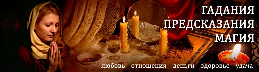 Гадалка в Поярково — отзывы